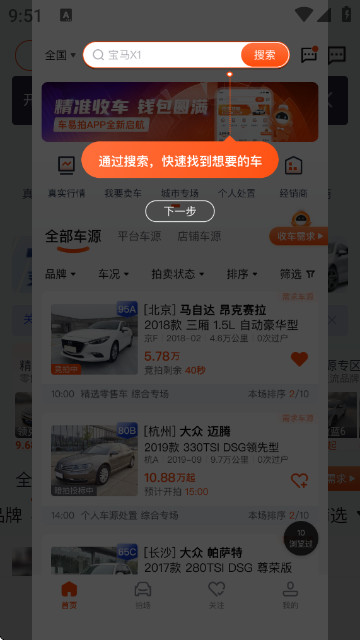 车易拍商户端app
