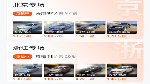 车易拍商户端app