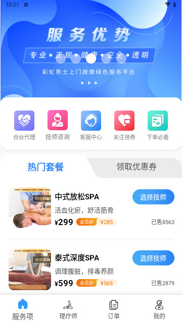 小蓝到家手机版