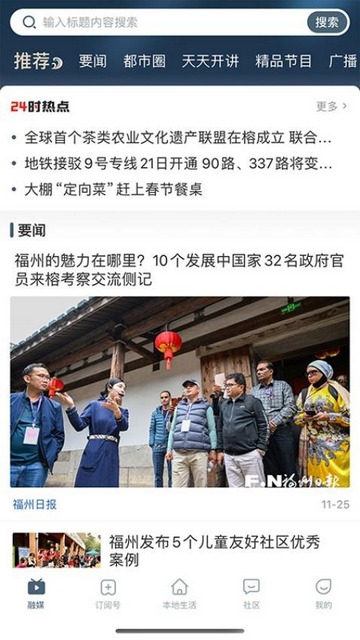 畅行福州手机app