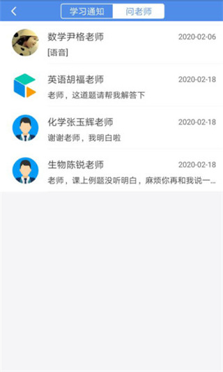 C30学生端安卓版