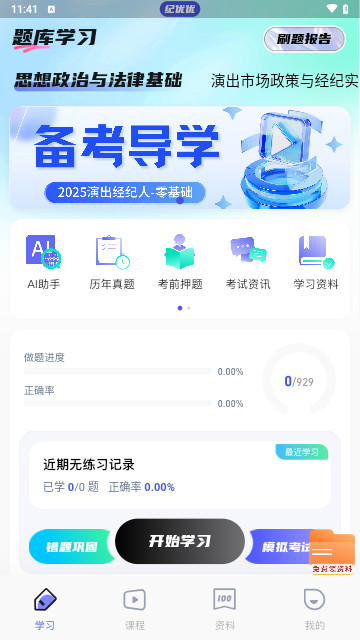 纪优优演出经纪人考试题库最新版
