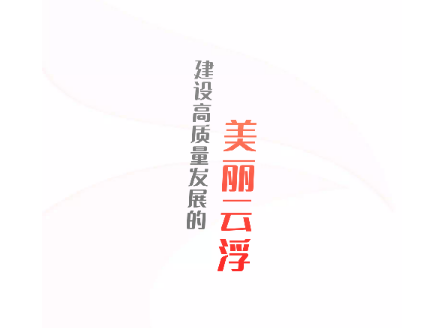 云浮通2025最新版