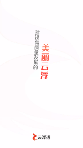 云浮通2025最新版