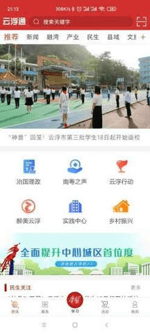 云浮通2025最新版