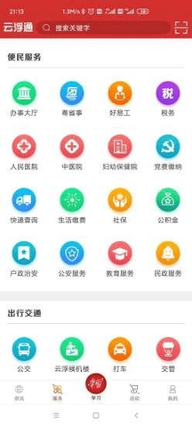 云浮通2025最新版