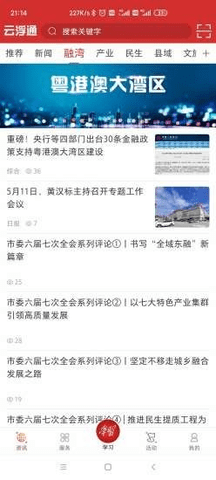 云浮通2025最新版