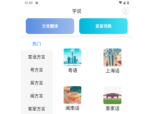 方言通iOS版