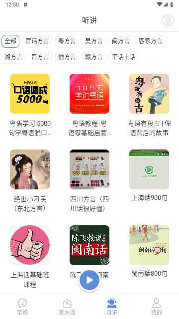 方言通iOS版