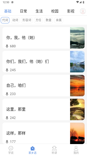 方言通iOS版