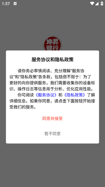 坤昇健行官方版