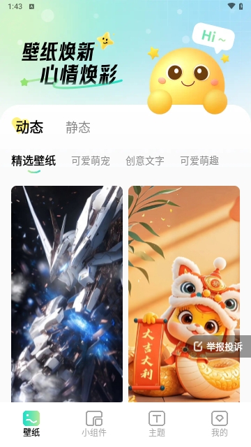 焕新壁纸手机版