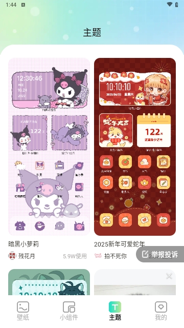 焕新壁纸手机版