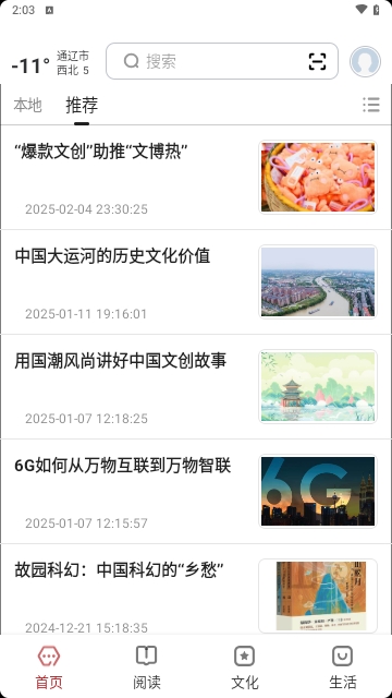 数字通辽2025最新版