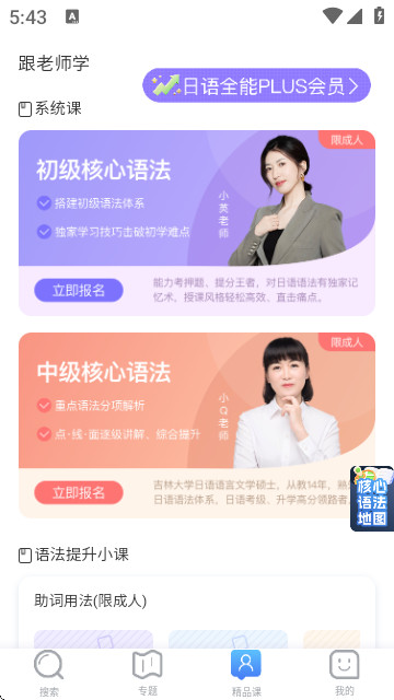 日语语法酷官方版