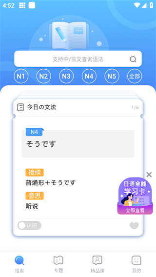 日语语法酷官方版