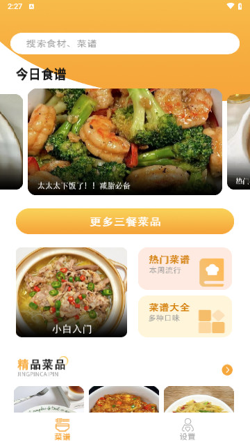 懒人菜谱大全安卓版