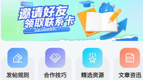 创联速谈安卓版