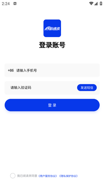 创联速谈安卓版