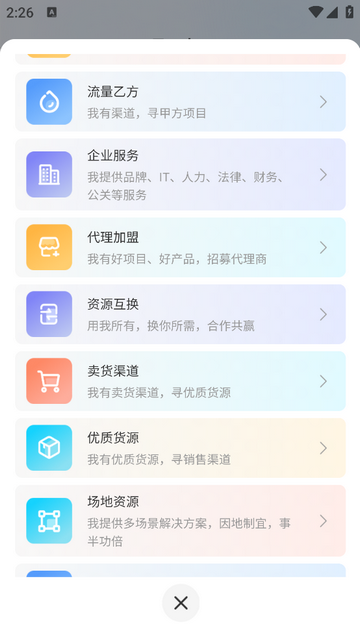 创联速谈安卓版