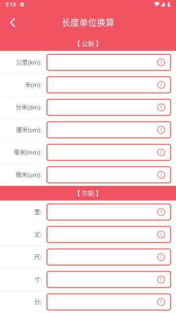 单位换算宝手机版