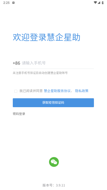 慧企星助手机版