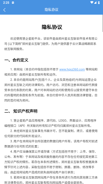 慧企星助手机版