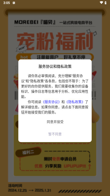 喵贝购物最新版