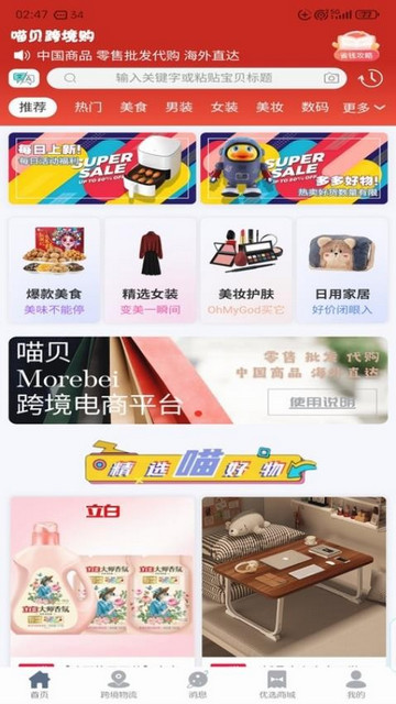 喵贝购物最新版