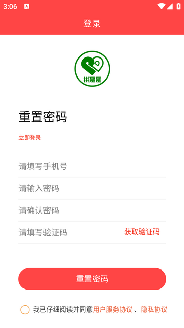 拼趸趸手机app