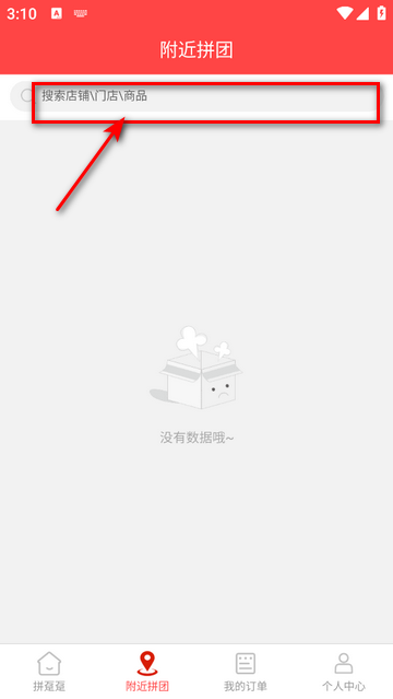 拼趸趸手机app