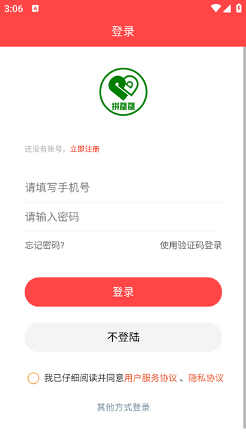 拼趸趸手机app