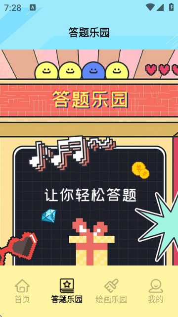 7372乐园app