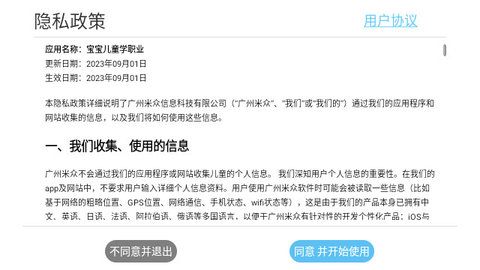 宝宝儿童学职业最新版