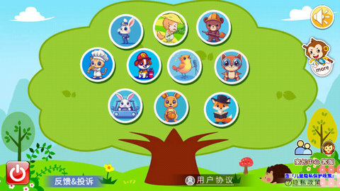 宝宝儿童学职业最新版