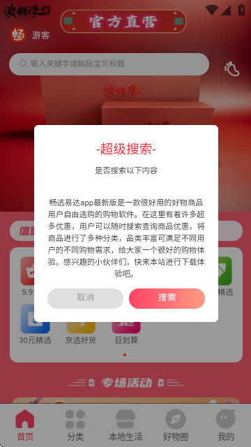 畅选易达免费版