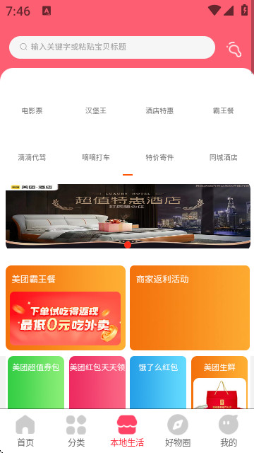 畅选易达免费版