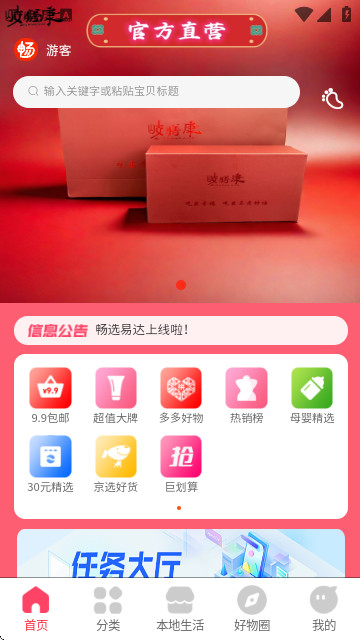 畅选易达免费版