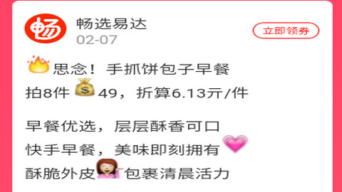 畅选易达免费版