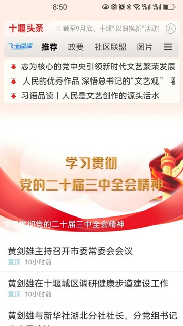 十堰秦楚网最新版