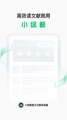 小绿鲸2025最新版