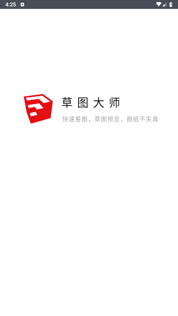 草图大师免费版