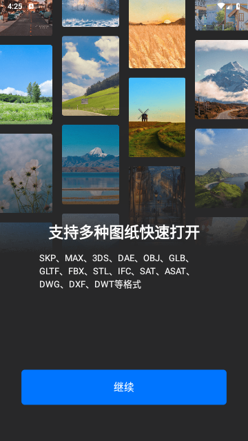 草图大师免费版