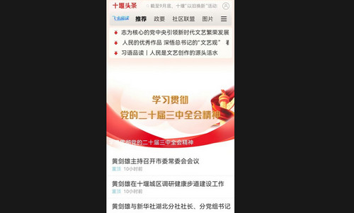 十堰秦楚网最新版