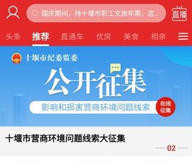 十堰秦楚网最新版