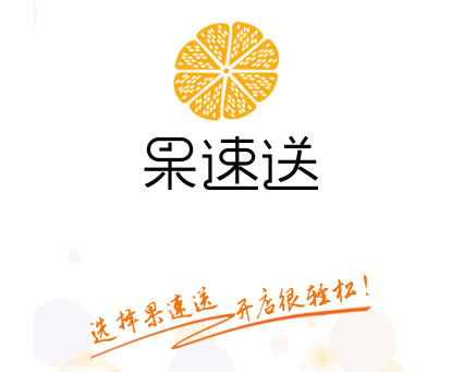 果速送官方版