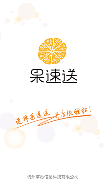 果速送官方版