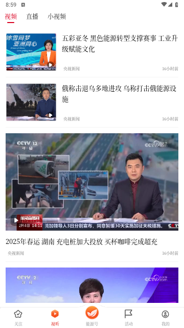 能源中国2025最新版