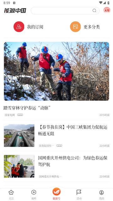 能源中国2025最新版