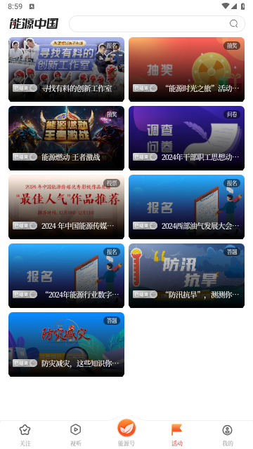 能源中国2025最新版